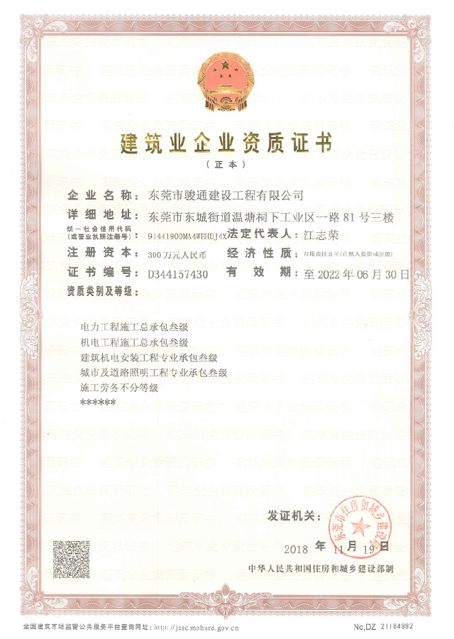 建筑业企业资质证书